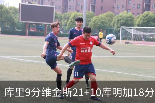 库里9分维金斯21+10库明加18分 勇士大胜76人
